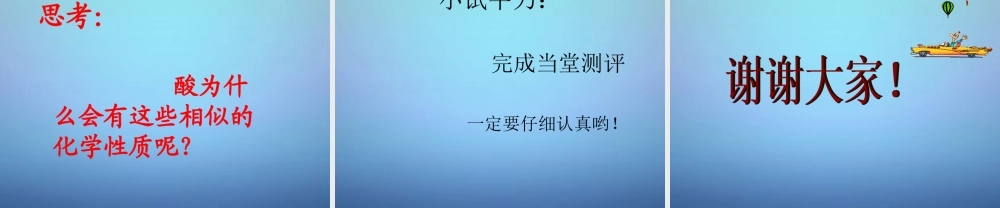 九年级化学全册 基础实验8 酸的化学性质课件 (新版)沪教版 课件