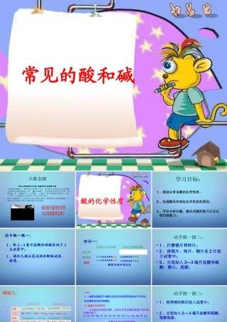 九年级化学全册 基础实验8 酸的化学性质课件 (新版)沪教版 课件