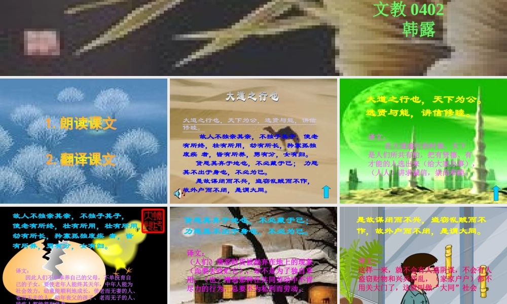 (大道之行也)课件4 八年级语文上册第五单元(大道之行也)课件9套人教版 八年级语文上册第五单元(大道之行也)课件9套人教版