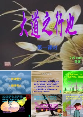 (大道之行也)课件4 八年级语文上册第五单元(大道之行也)课件9套人教版 八年级语文上册第五单元(大道之行也)课件9套人教版