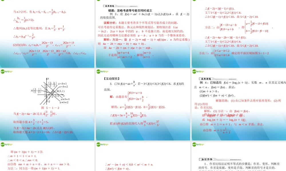 (高考风向标)高考数学一轮复习 第五章 第1讲 不等式的概念与性质精品课件 理 课件
