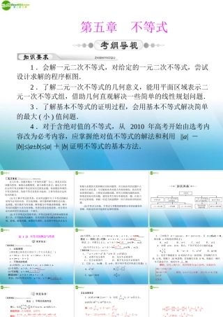 (高考风向标)高考数学一轮复习 第五章 第1讲 不等式的概念与性质精品课件 理 课件