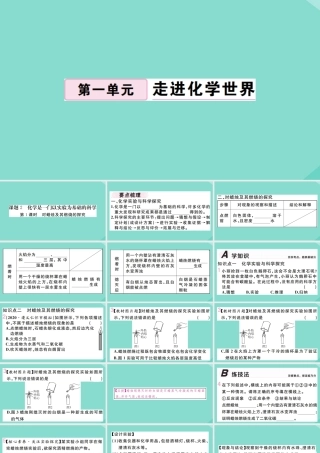 (贵州专版)九年级化学上册 第一单元 走进化学世界 课题2 化学是一门以实验为基础的科学 第1课时 对蜡烛及其燃烧的探究作业课件 (新版)新人教版 课件