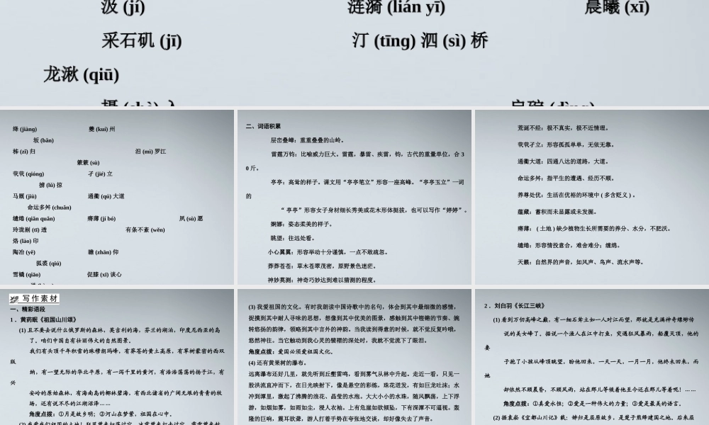 3现代文教材梳理课件 苏教版必修3 课件