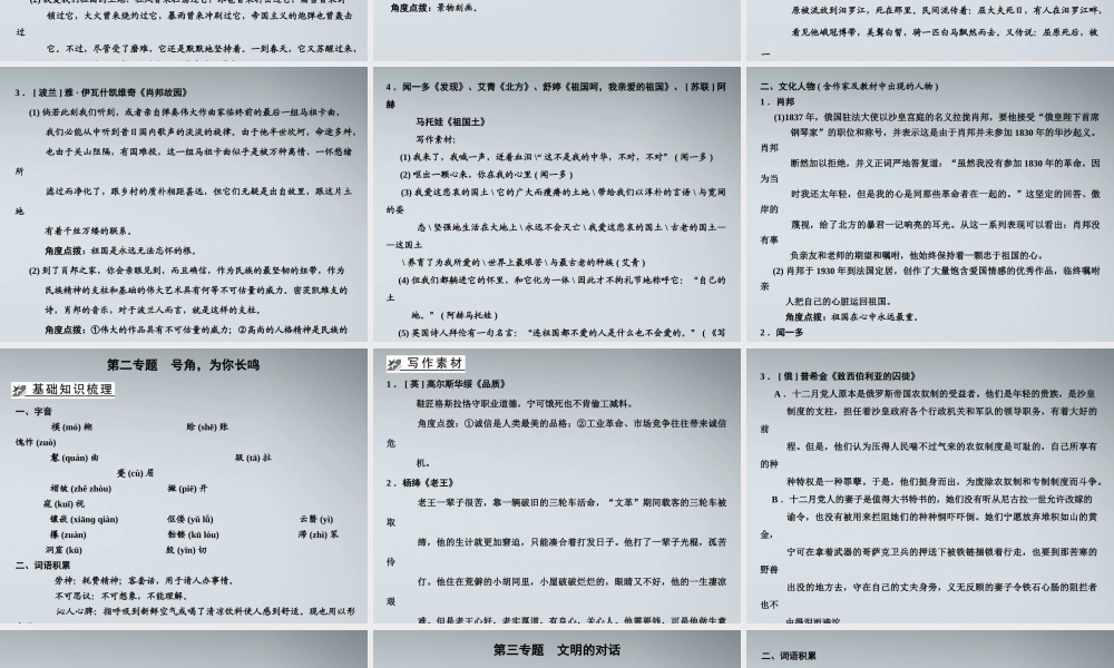 3现代文教材梳理课件 苏教版必修3 课件