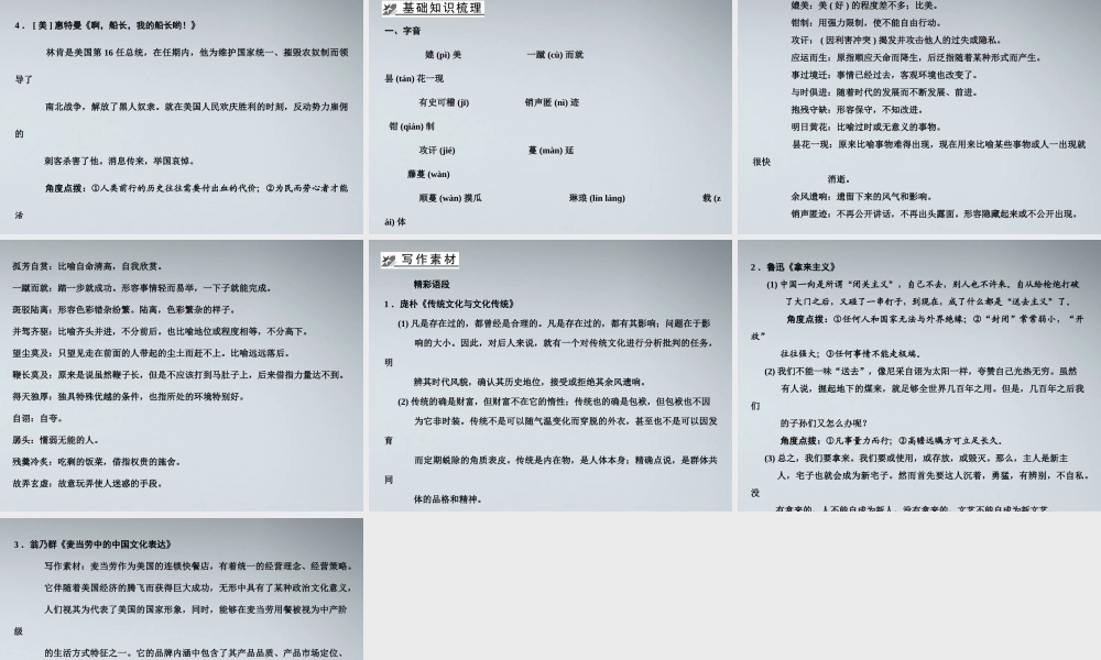 3现代文教材梳理课件 苏教版必修3 课件