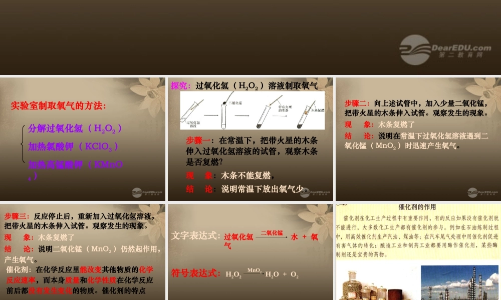 九年级化学上册 课题3 制取氧气课件 新人教版 课件