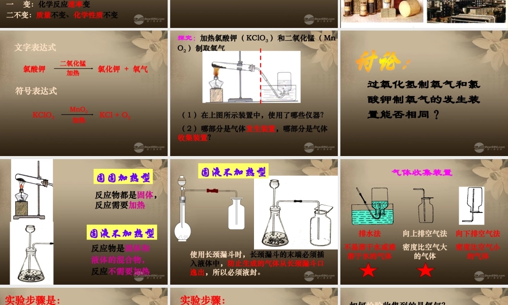 九年级化学上册 课题3 制取氧气课件 新人教版 课件