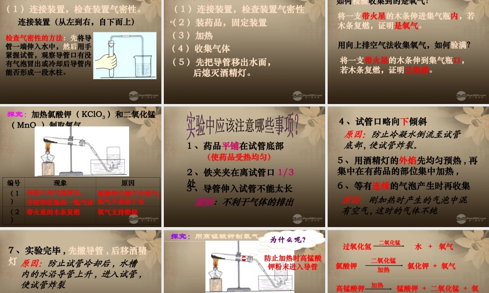九年级化学上册 课题3 制取氧气课件 新人教版 课件