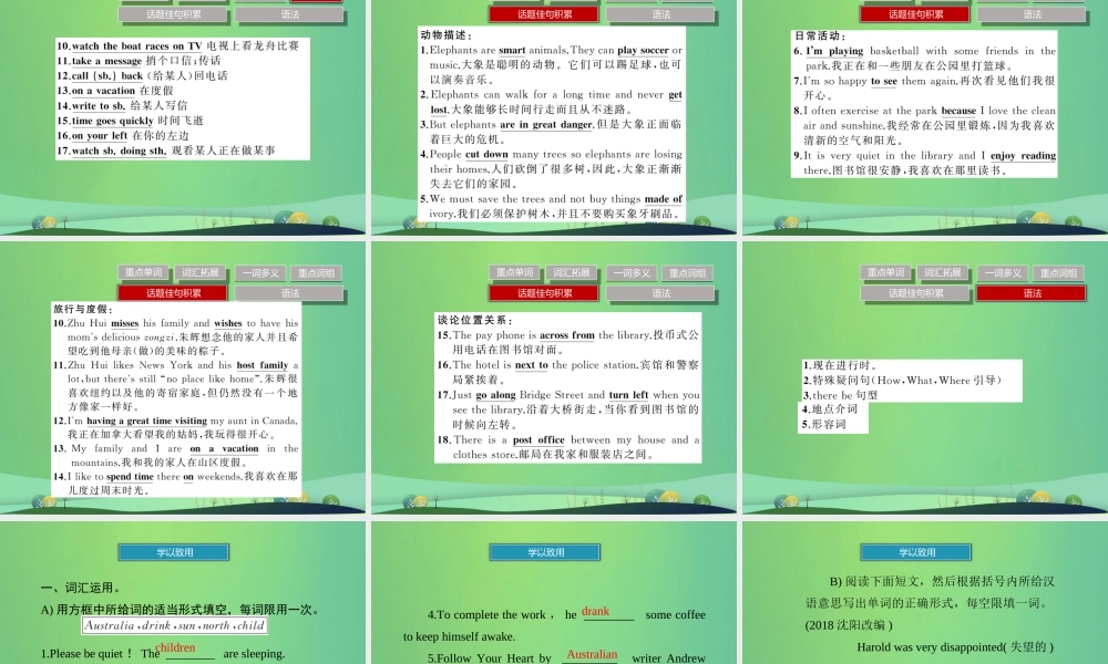 中考英语复习 第4讲 七下 Units 5 8(讲本)课件