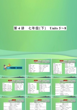 中考英语复习 第4讲 七下 Units 5 8(讲本)课件