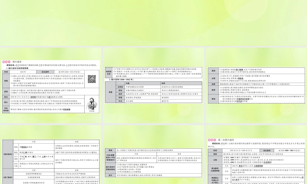 九年级 中国近代史 第六讲 中国开始沦为半殖民地半封建社会课件 新人教版 课件