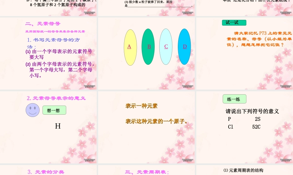 九年级化学元素课件五 新课标 人教版 课件