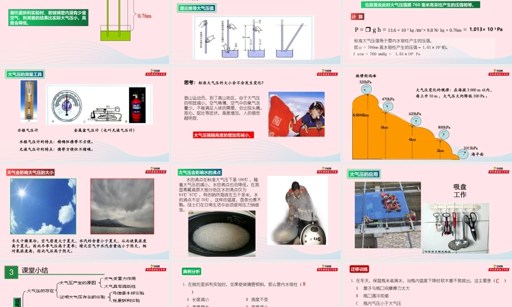8.3 空气的力量课件 八年级物理全册 8.3 空气的力量课件+素材 (新版)沪科版 八年级物理全册 8.3 空气的力量课件+素材 (新版)沪科版