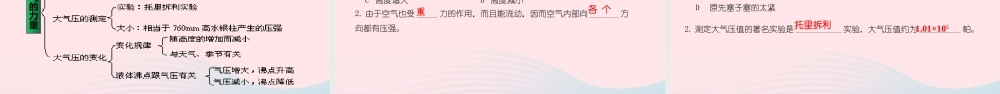 8.3 空气的力量课件 八年级物理全册 8.3 空气的力量课件+素材 (新版)沪科版 八年级物理全册 8.3 空气的力量课件+素材 (新版)沪科版
