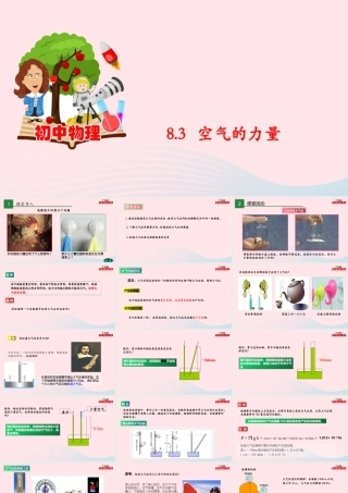 8.3 空气的力量课件 八年级物理全册 8.3 空气的力量课件+素材 (新版)沪科版 八年级物理全册 8.3 空气的力量课件+素材 (新版)沪科版