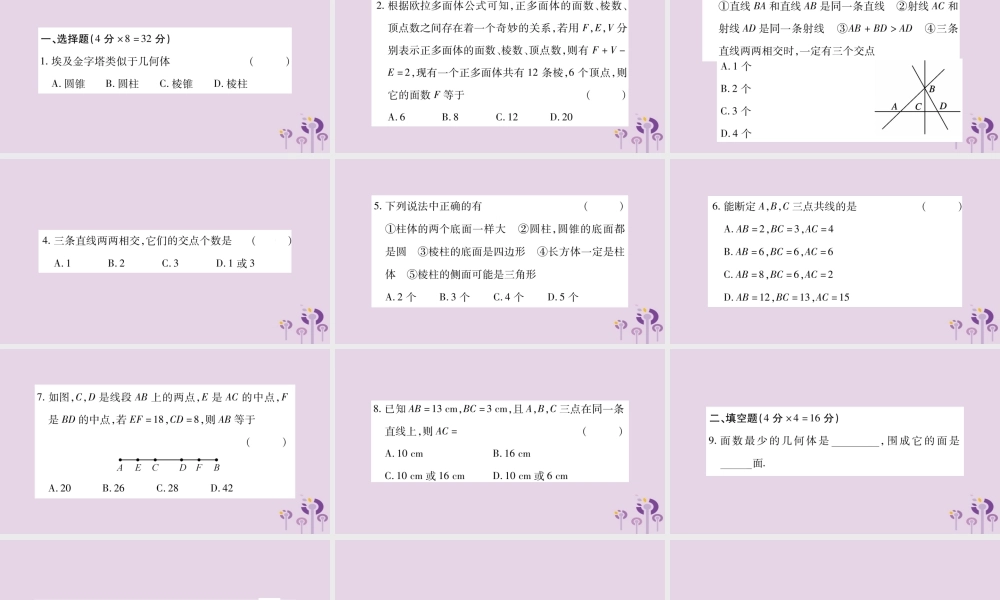 七年级数学上册 双休作业(十)课件 (新版)沪科版 课件