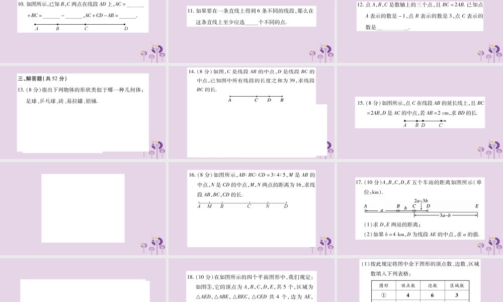 七年级数学上册 双休作业(十)课件 (新版)沪科版 课件