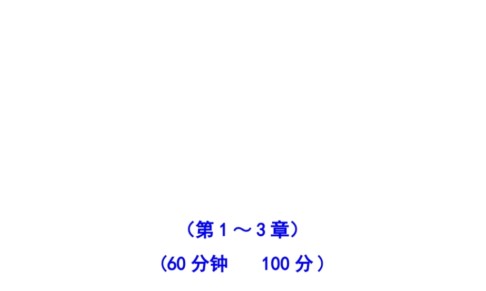 九年级化学上册 期中综合检测配套学案ppt(教师版) 沪教版 课件-2