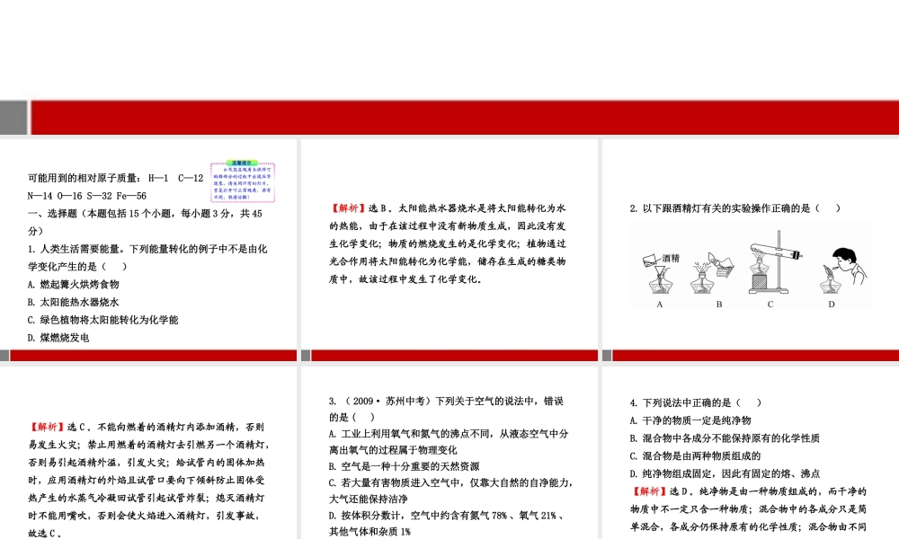 九年级化学上册 期中综合检测配套学案ppt(教师版) 沪教版 课件-2