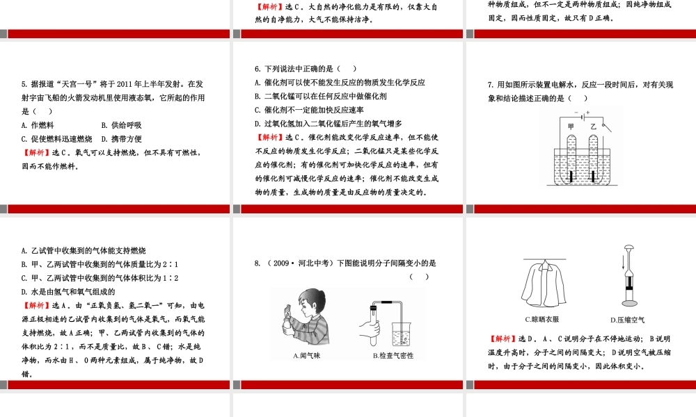 九年级化学上册 期中综合检测配套学案ppt(教师版) 沪教版 课件-2