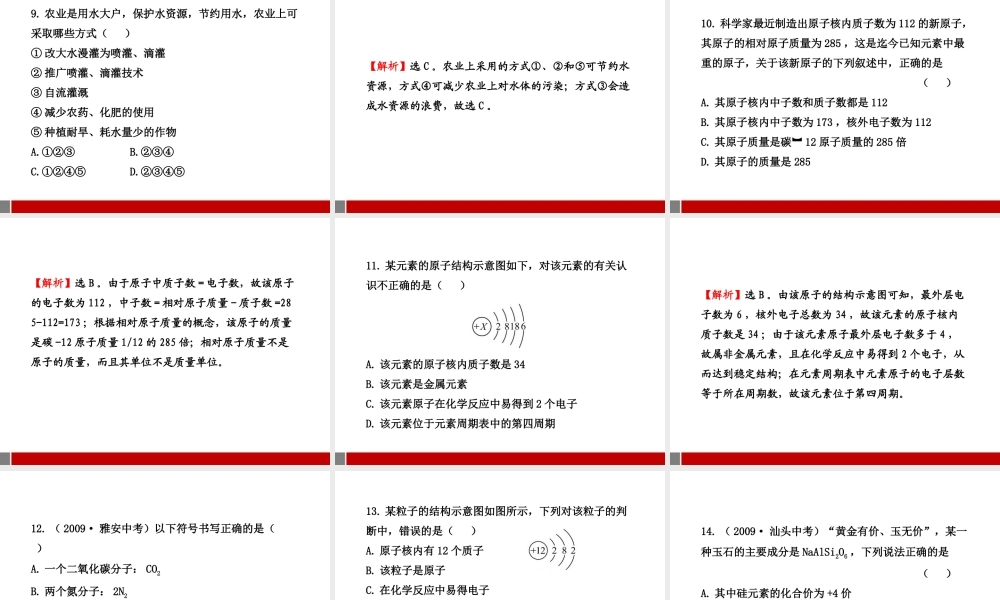 九年级化学上册 期中综合检测配套学案ppt(教师版) 沪教版 课件-2