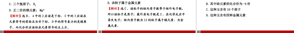 九年级化学上册 期中综合检测配套学案ppt(教师版) 沪教版 课件-2