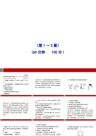 九年级化学上册 期中综合检测配套学案ppt(教师版) 沪教版 课件-2