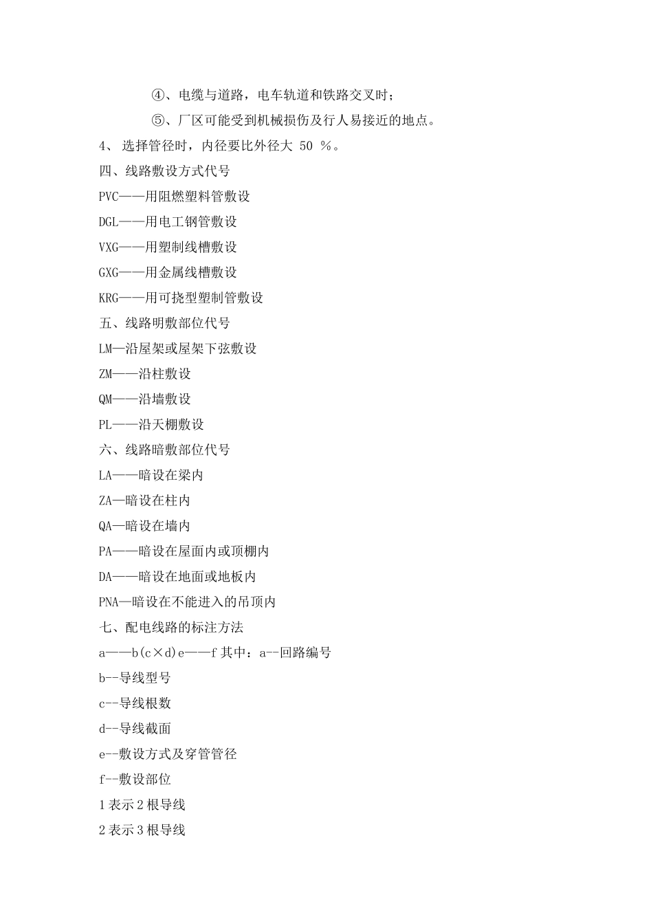电气符号大全、电缆型号表示含义、线路敷设字母标示_第2页