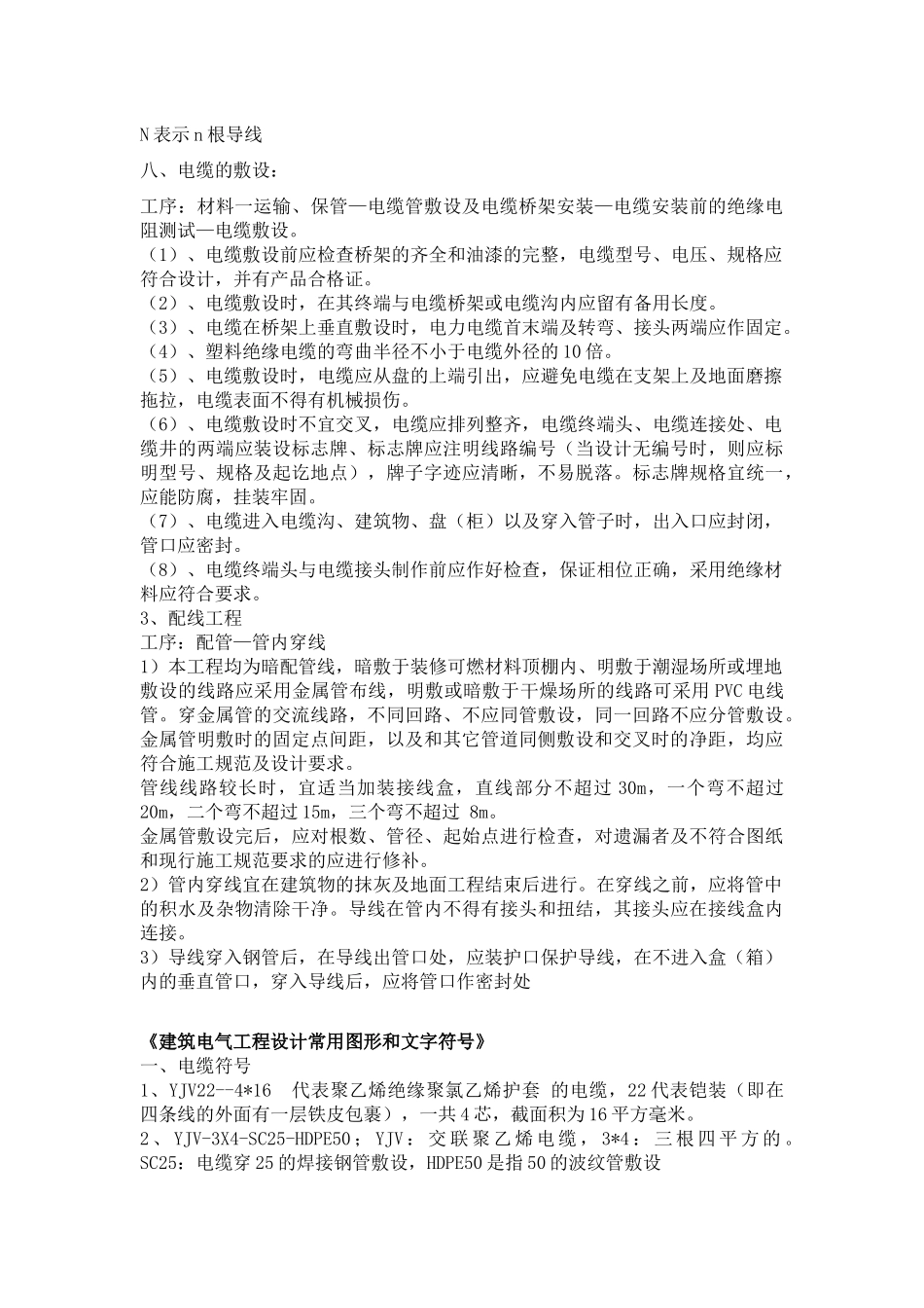 电气符号大全、电缆型号表示含义、线路敷设字母标示_第3页