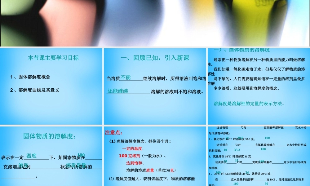 九年级化学下册 92 溶解度课件2 (新版)新人教版 课件