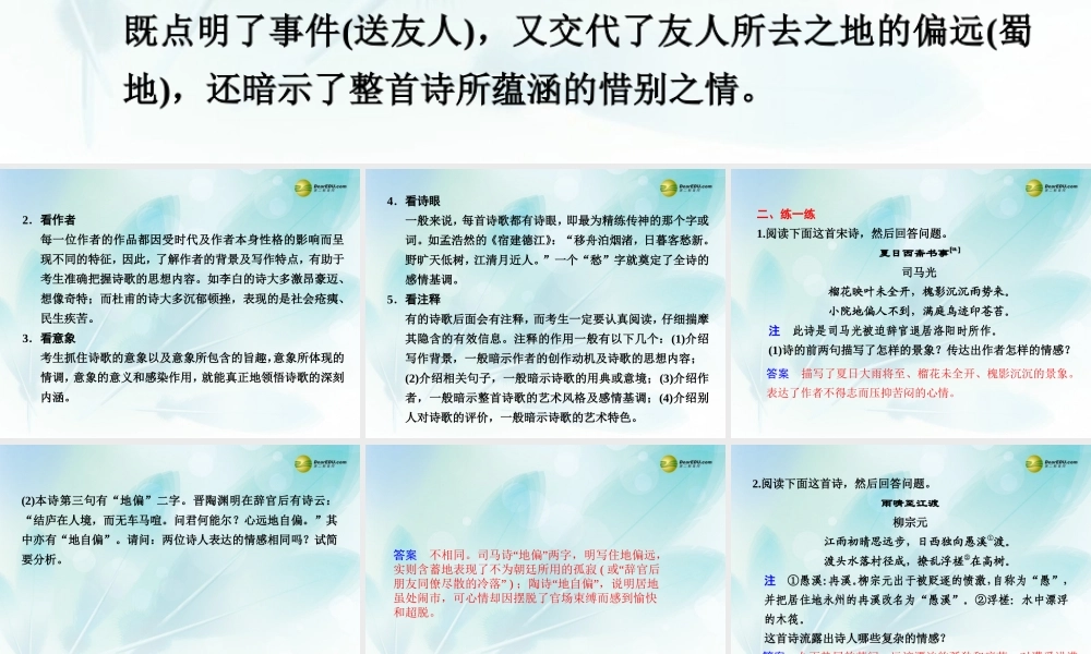 (浙江专用)高考语文二轮复习 考前三个月 第二部分  第七章  微专题二十五 分析概括古诗所表达的思想感情配套课件