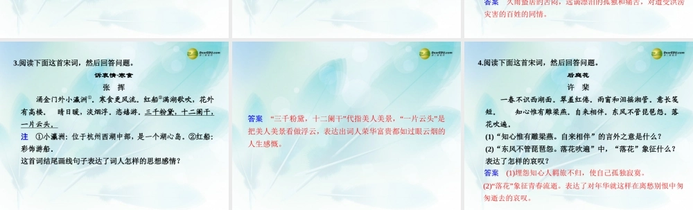 (浙江专用)高考语文二轮复习 考前三个月 第二部分  第七章  微专题二十五 分析概括古诗所表达的思想感情配套课件