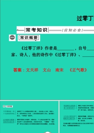 中考语文总复习 第一部分 教材基础自测 九下 古诗文 诗词曲五首 过零丁洋课件 新人教版 课件
