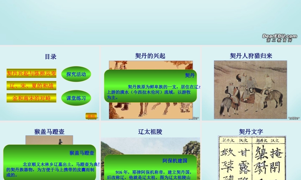 七年级历史下册民族政权并立的时代课件 新课标 人教版 课件