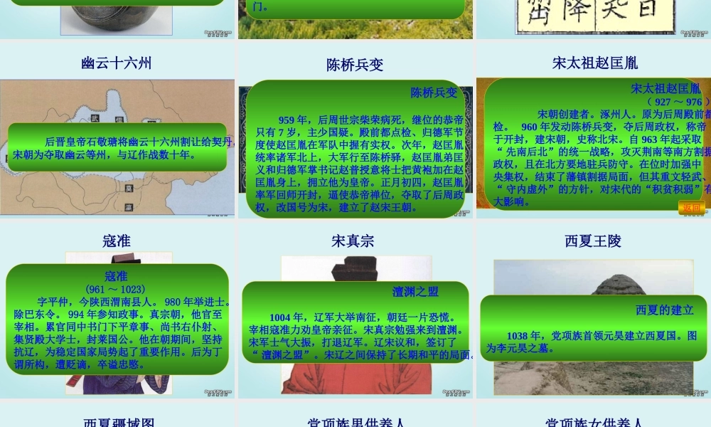 七年级历史下册民族政权并立的时代课件 新课标 人教版 课件