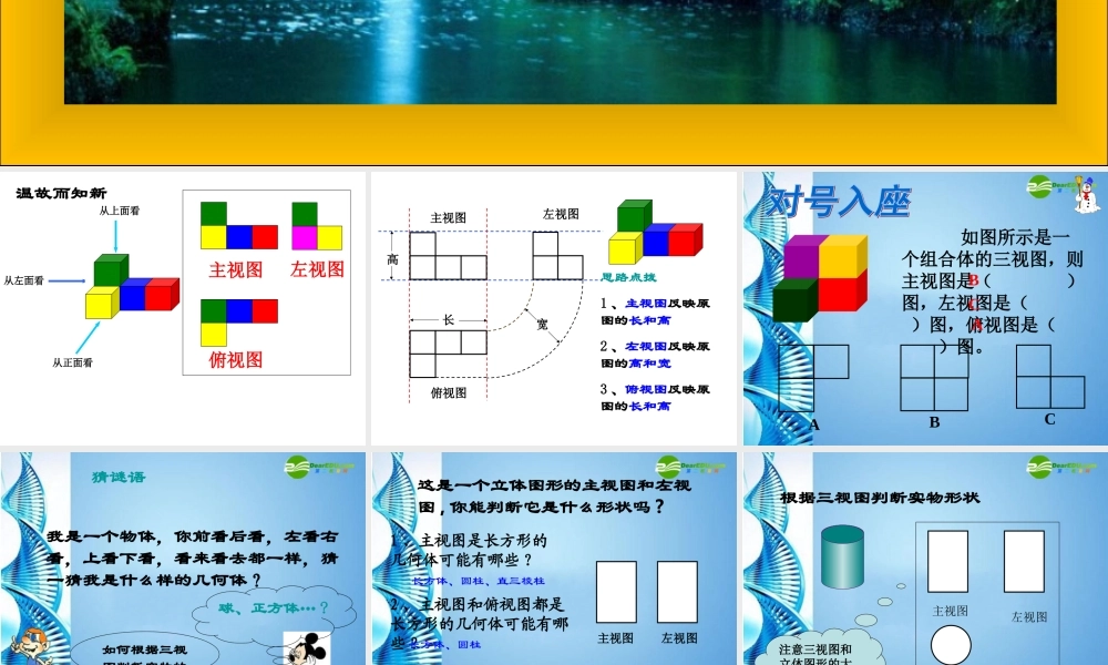 七年级数学上册 5.4从三个方向看(第二课时)课件 苏科版 课件