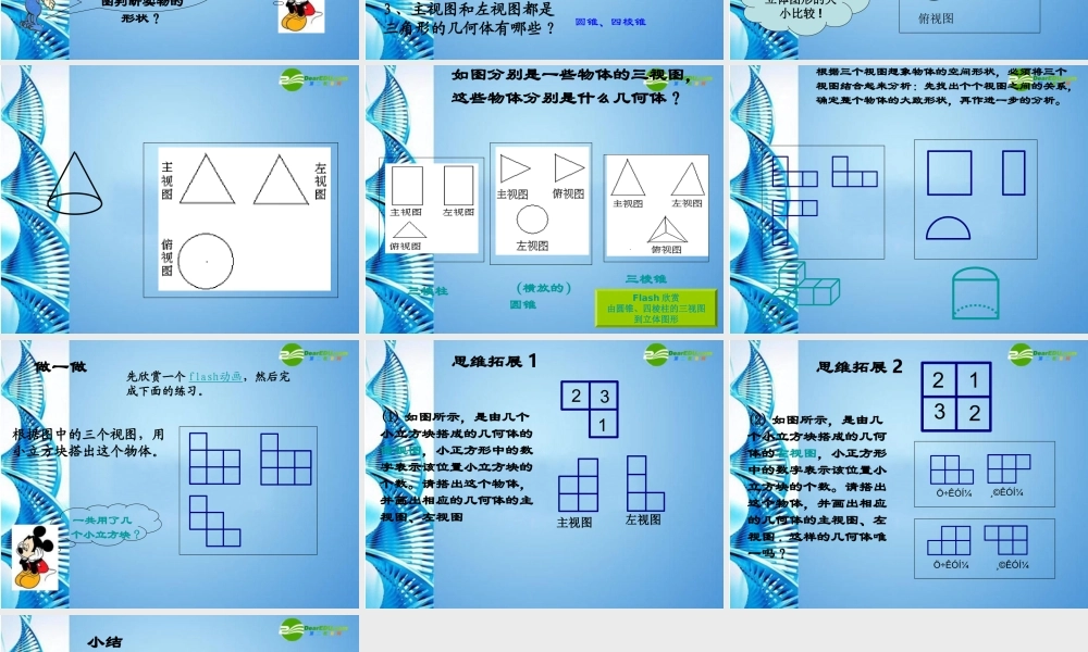 七年级数学上册 5.4从三个方向看(第二课时)课件 苏科版 课件