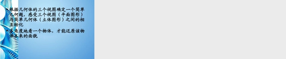 七年级数学上册 5.4从三个方向看(第二课时)课件 苏科版 课件