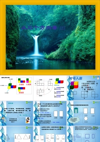 七年级数学上册 5.4从三个方向看(第二课时)课件 苏科版 课件