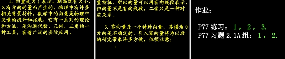 0526高一数学(211-2平面向量的背景及其基本概念) 高一数学全套课件 必修四