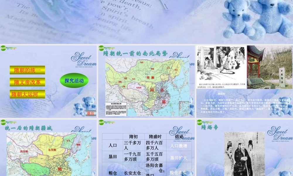 七年级历史上册 繁荣一时的隋朝课件 人教新课标版 课件