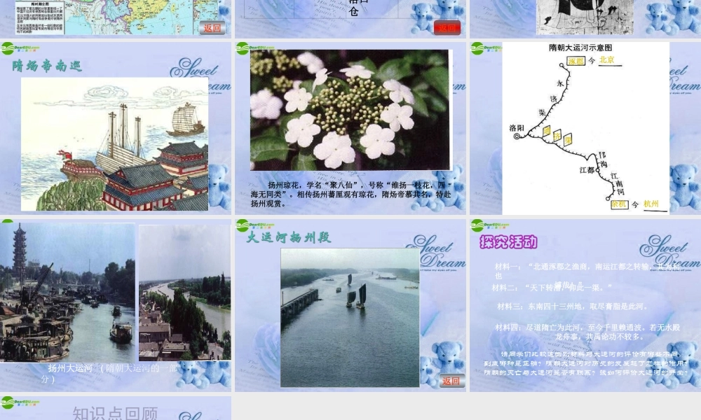 七年级历史上册 繁荣一时的隋朝课件 人教新课标版 课件