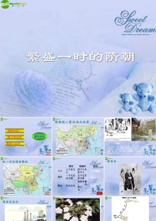 七年级历史上册 繁荣一时的隋朝课件 人教新课标版 课件