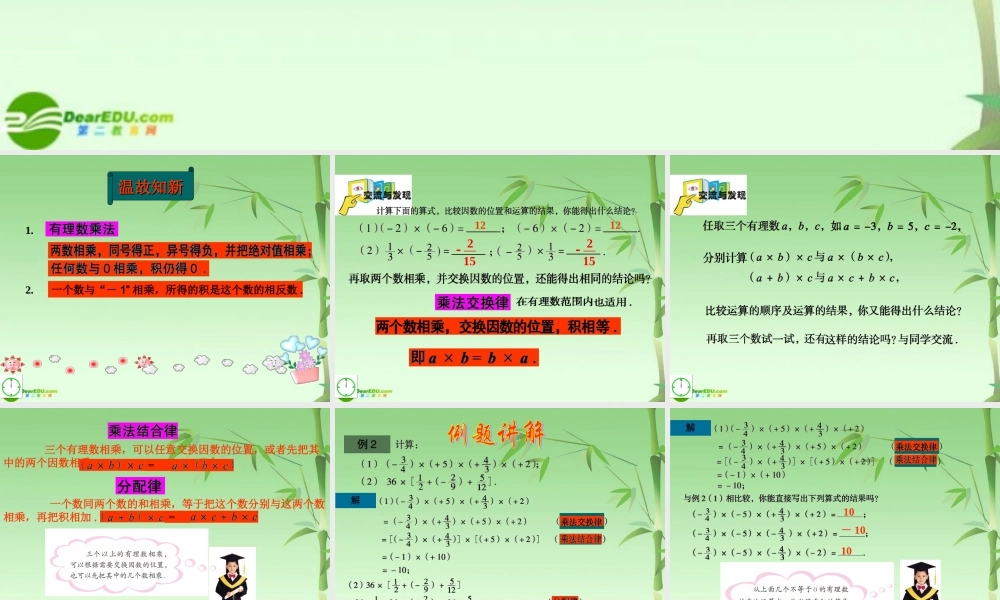 七年级数学上册 3.2有理数的乘法与除法第2课时课件 青岛版 课件