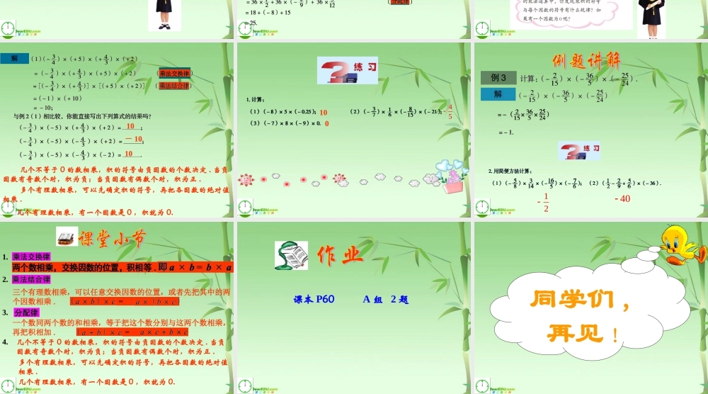 七年级数学上册 3.2有理数的乘法与除法第2课时课件 青岛版 课件