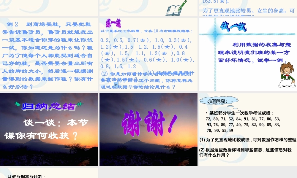 6.1 数据的收集与整理 浙江省初一数学(上)全部课件整理 浙教版