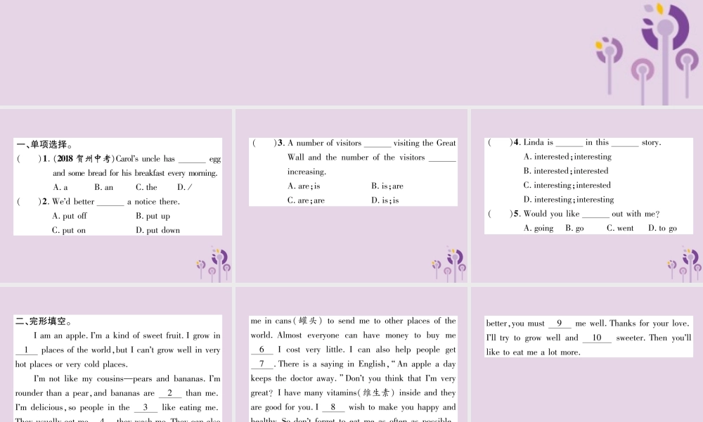中考英语总复习 第一篇 教材知识梳理篇 组合训练5 七下 Units 9 12(精练)课件
