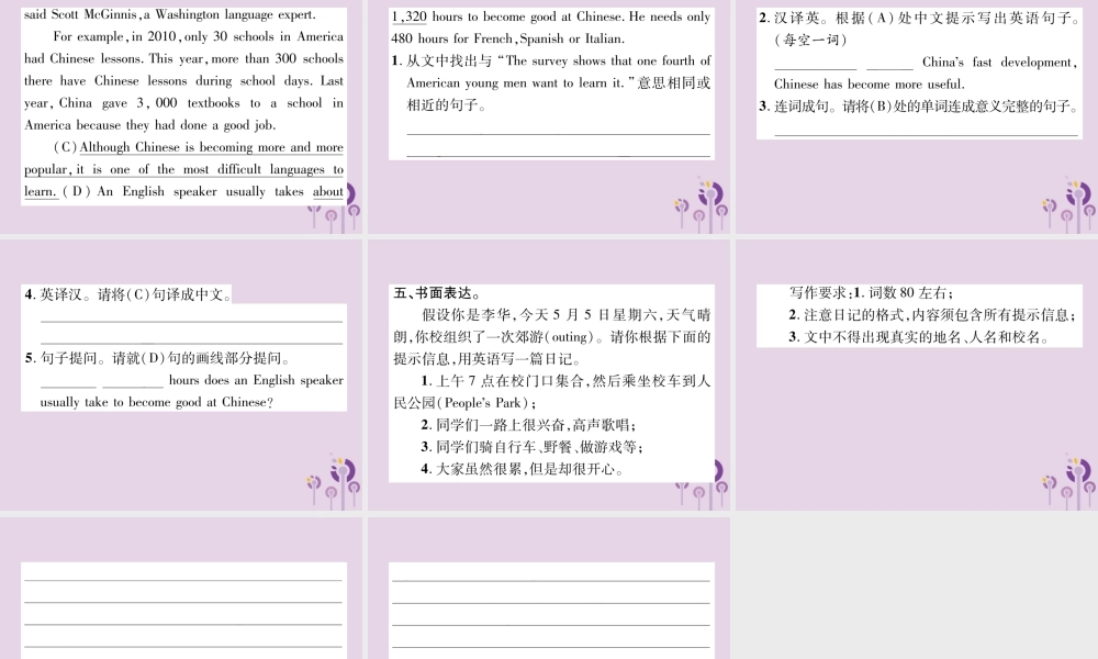 中考英语总复习 第一篇 教材知识梳理篇 组合训练5 七下 Units 9 12(精练)课件