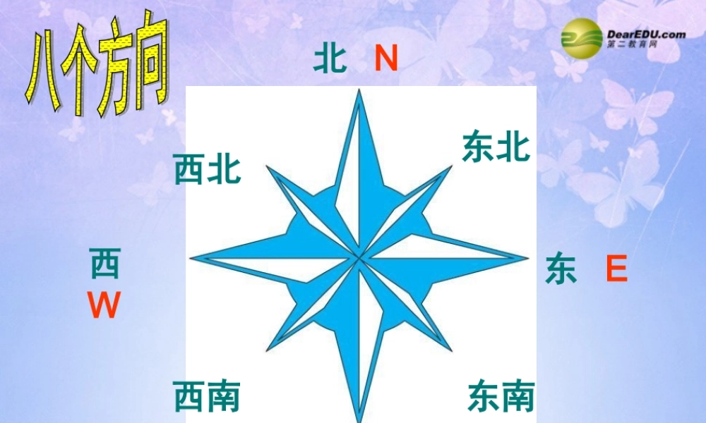 七年级地理上册 第二章 第一节 认识地球(第4课时)课件 湘教版 课件